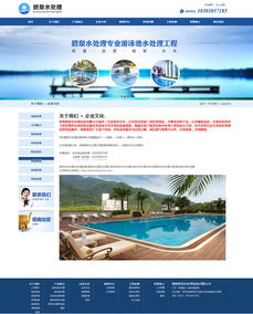 大氣藍色水處理機械設備電子集團官方網站建設方案